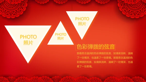 红色喜庆中式婚礼婚庆PPT动态模板