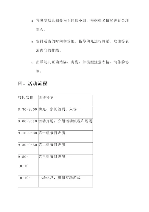 幼儿园大班六一活动走秀方案