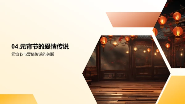 元宵节：爱的传递