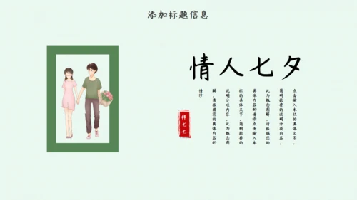 卡通手绘简约七夕表白季通用PPT模板
