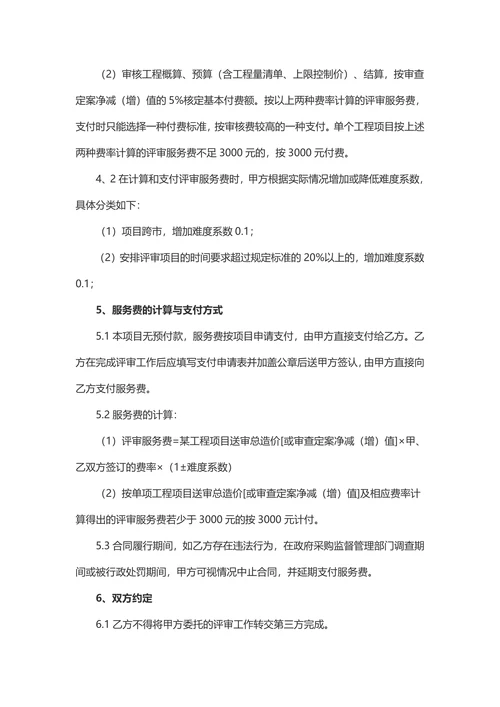 政府采购合同优质