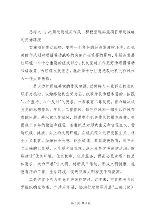 机关党建服务动战略实践思考.docx