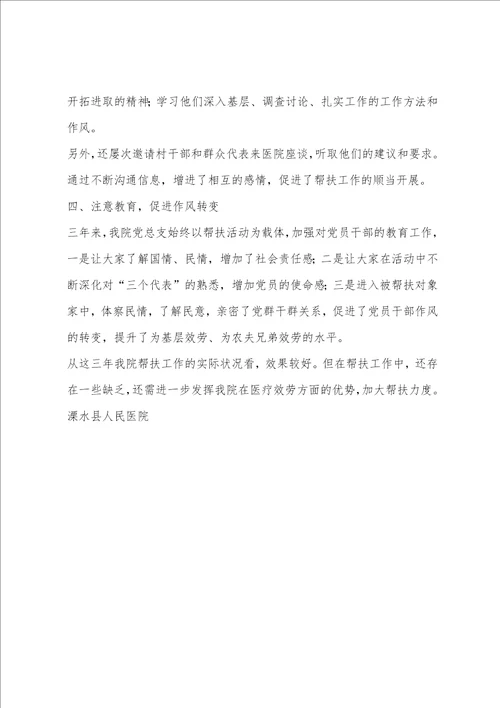 三年结对帮扶工作总结