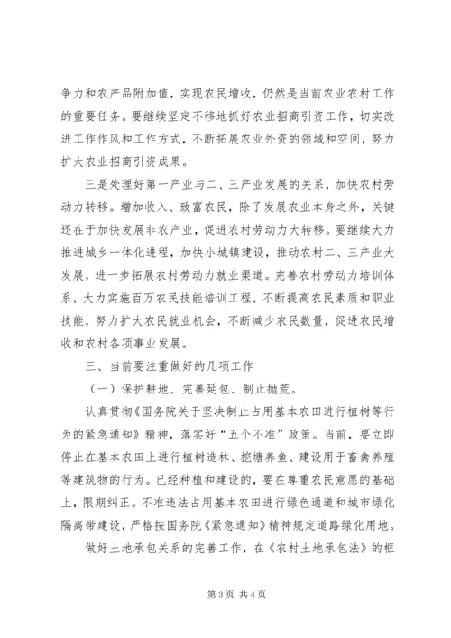 副市长在全市农业经济形势分析会上的讲话 (4).docx