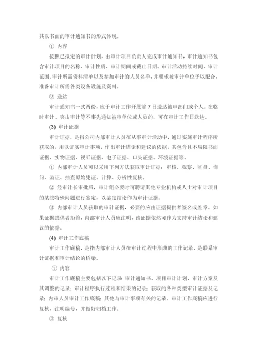 公司企业内部审计管理制度.docx