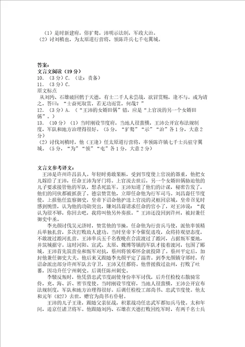 新唐书王沛传高考阅读练习及答案附译文