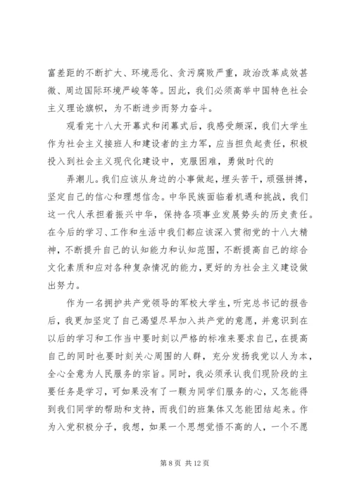 学习十八大感想.docx