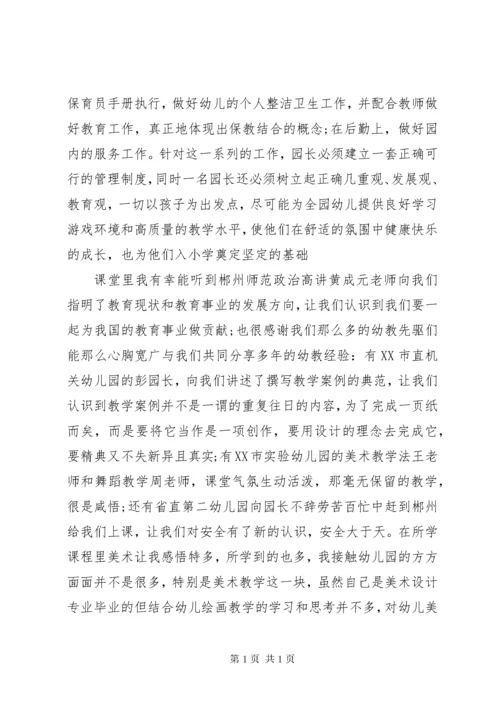 园长培训心得体会范文.docx