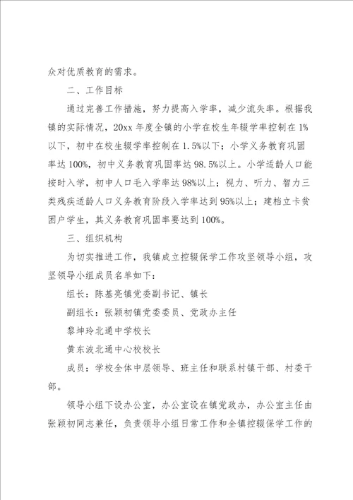 控辍保学工作整改方案范文8篇