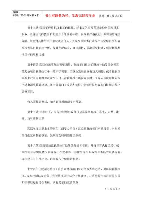 财政部 卫生部关于印发《医院财务制度》的通知.docx