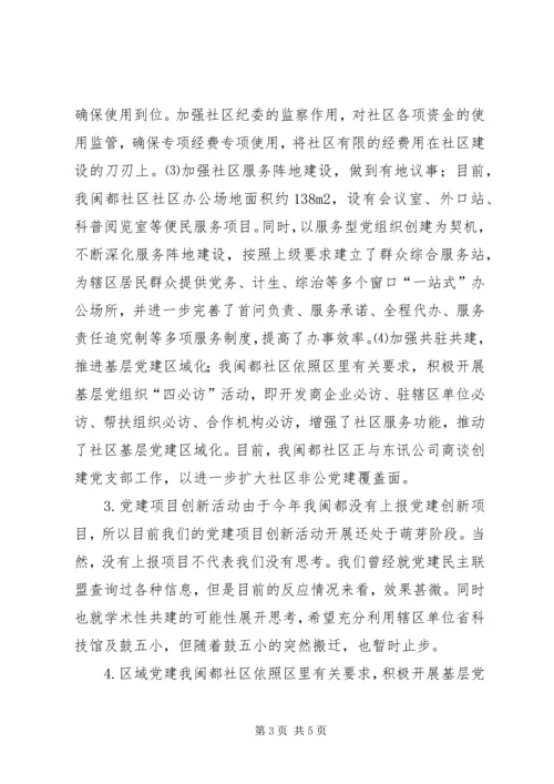 社区党建工作汇报_1 (2).docx