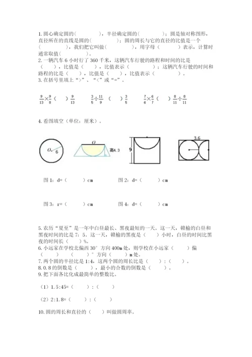 2022六年级上册数学期末测试卷含答案（名师推荐）.docx
