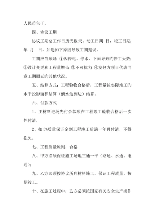 彩钢瓦施工合同.docx