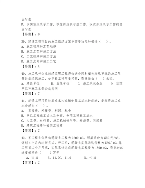 2023一级建造师考试题库含答案轻巧夺冠