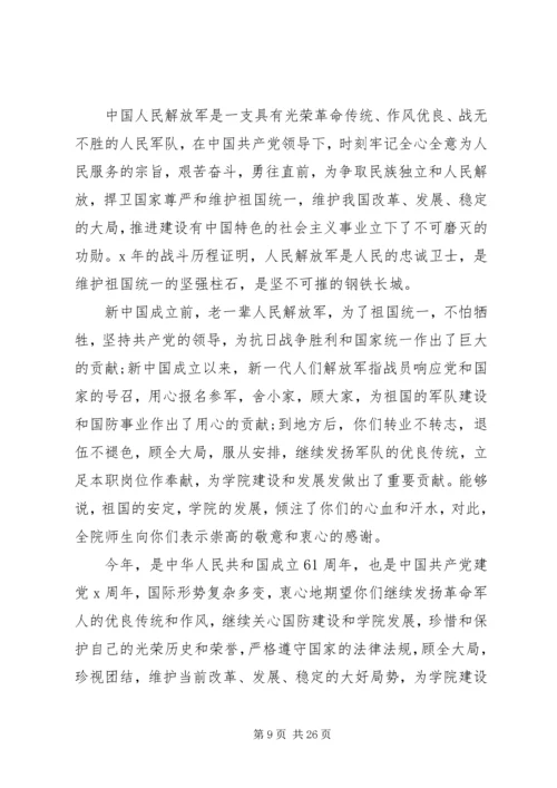 八一建军节慰问信16篇_1.docx