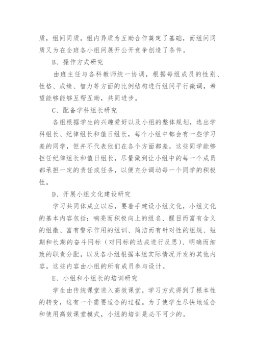 双减背景下作业设计课题研究开题报告.docx