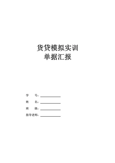 2023年货代模拟实训全套单据.docx