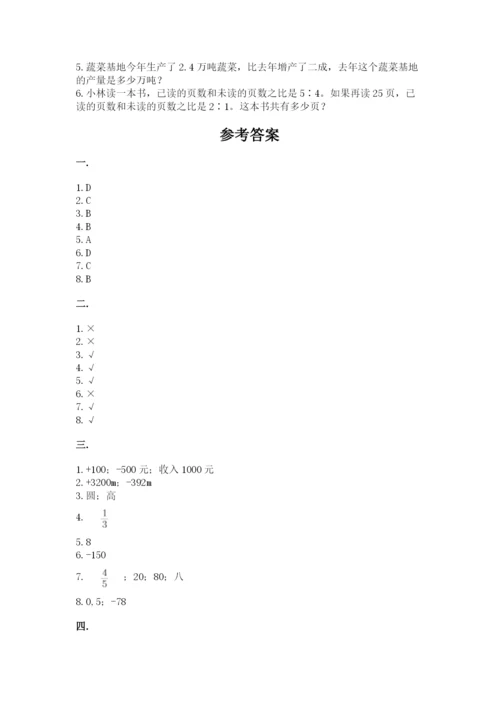 苏教版六年级数学下学期期末测试题及完整答案一套.docx