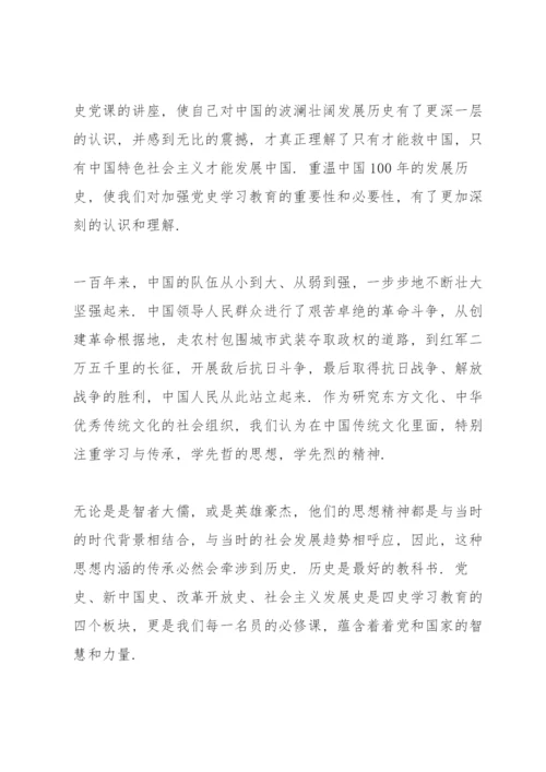 学党史心得感悟.docx