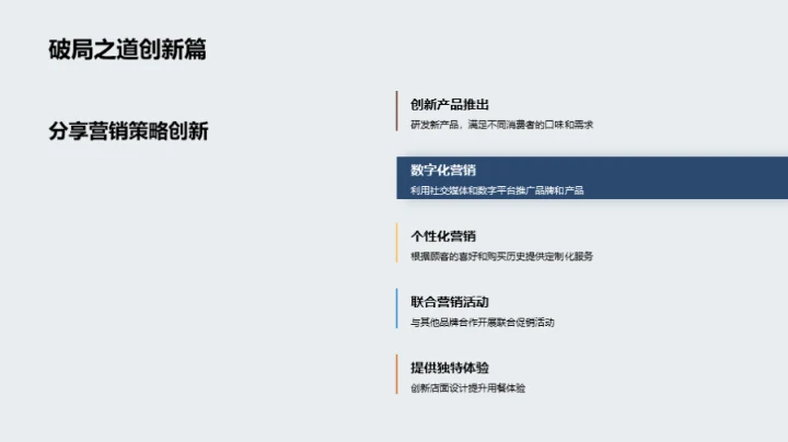 20XX破晓：营销新征程