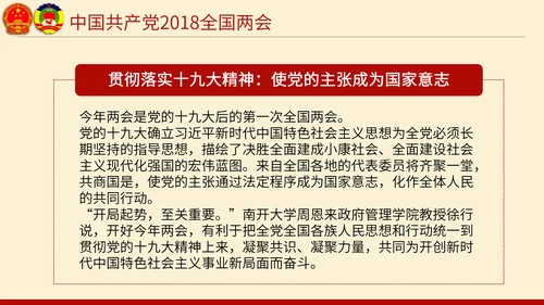 聚焦两会奋进新时代PPT模板