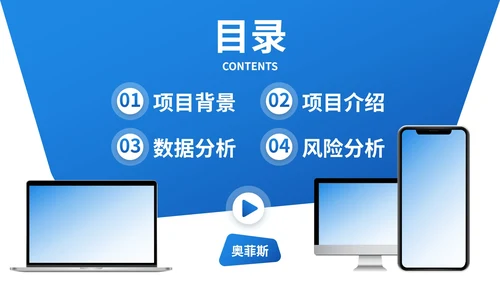 高级样机商务现代商业分析报告PPT模板