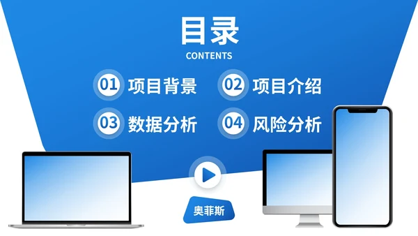 高级样机商务现代商业分析报告PPT模板