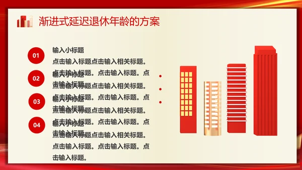 实施渐进式延迟退休年龄的决定PPT模板