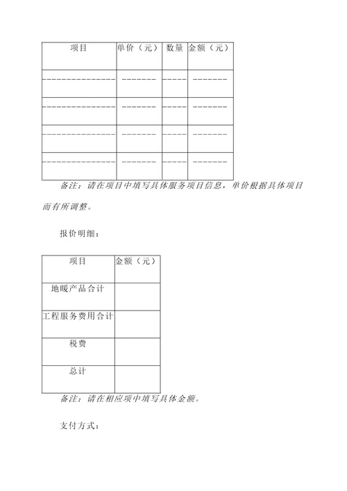 赫威地暖报价单