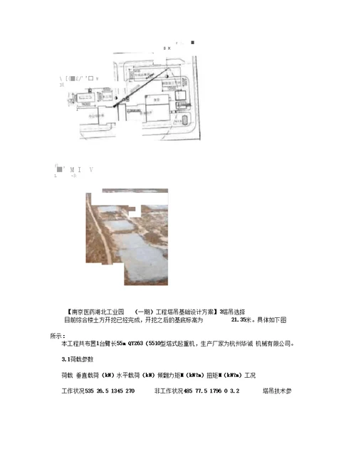 南京医药塔吊基础施工方案