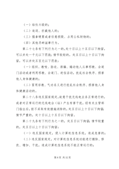 中华人民共和国治安管理处罚法(全文).docx