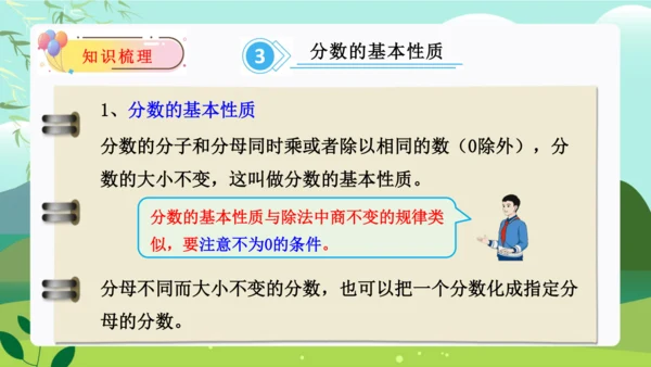 第四单元：分数的意义和性质单元复习课件(共45张PPT)人教版五年级数学下册