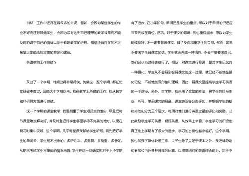 英语教师工作总结(15篇)（三）