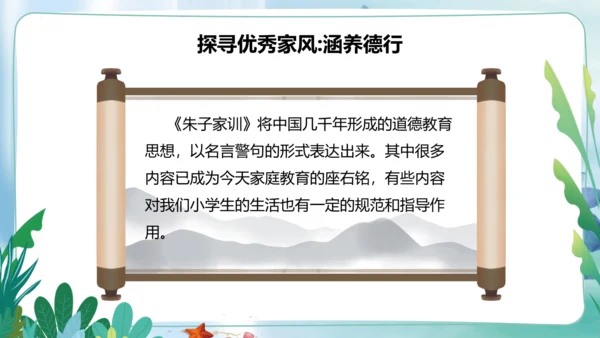 第3课《弘扬优秀家风》第一课时（课件）- 2023-2024学年五年级道德与法治下册同步精品课堂系列
