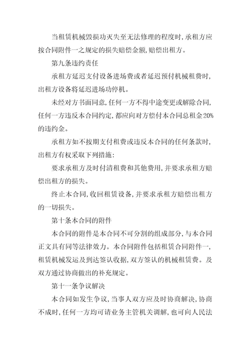 机械租赁合同1