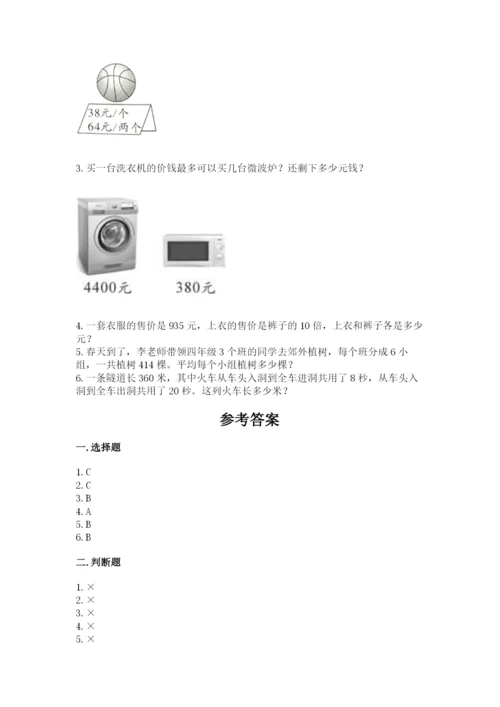 北师大版四年级上册数学第六单元 除法 测试卷含答案【预热题】.docx