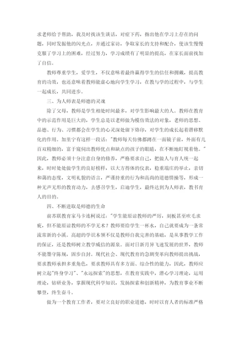 教师师德考核个人总结优秀5篇.docx