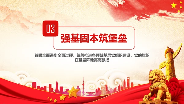 十九大砥砺奋进的五年基层党组织建设PPT