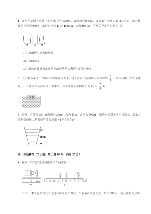 强化训练福建福州屏东中学物理八年级下册期末考试专题练习试题.docx