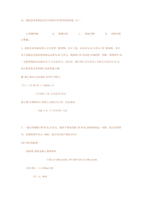 国际贸易实务练习题2.docx