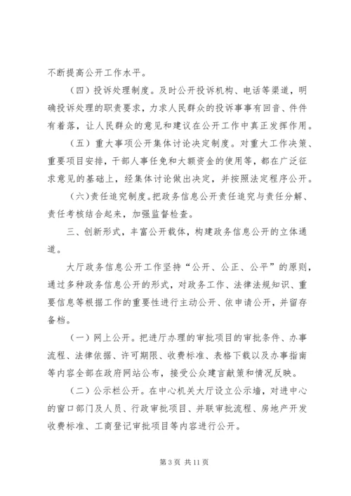 县行政审批服务中心政务公开工作自查报告.docx