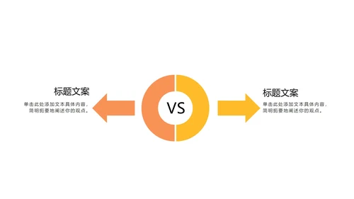 多色对比图示PPT模板
