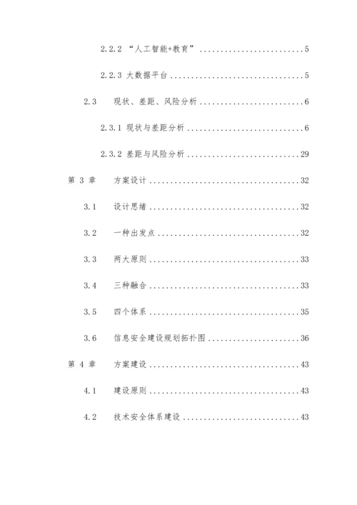 高校信息安全建设规划方案.docx