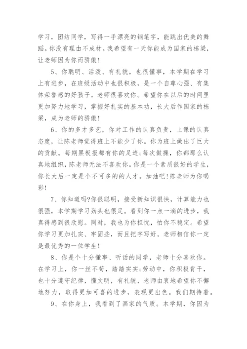 教师寄语话励志.docx