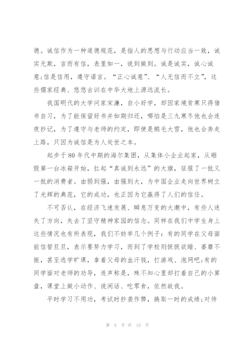 明理与诚信精彩演讲稿5分钟5篇.docx