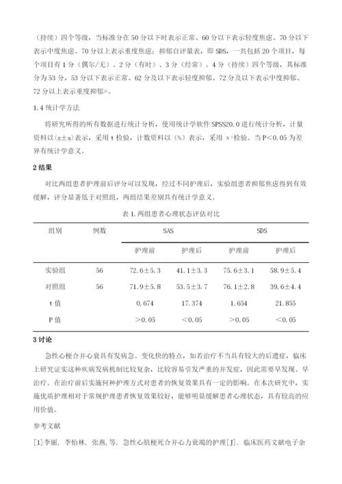 急性心肌梗死合并心力衰竭患者护理112例分析.docx