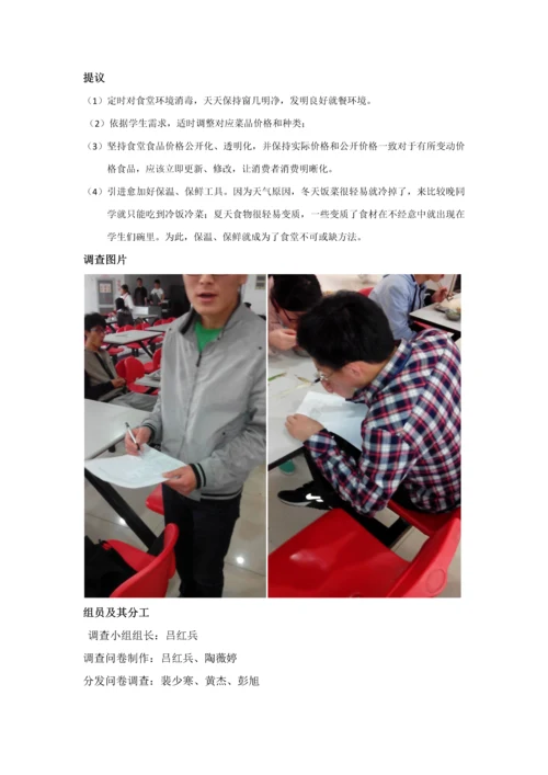 东南大学成贤学院食堂满意度调查分析报告.docx