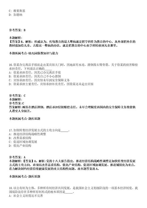 2022年03月2022浙江金华市自然资源行政执法队公开招聘合同制人员1人模拟卷附带答案解析第73期