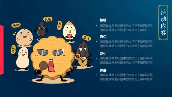 情满中秋节月圆夜通用PPT模板