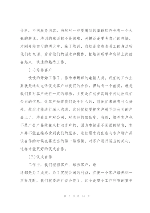 2022年毕业生实习心得.docx